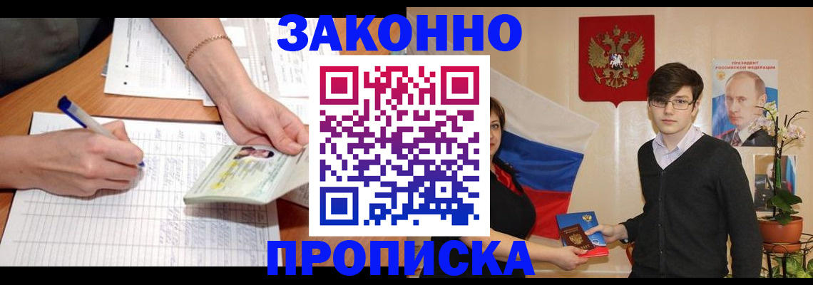 временная регистрация для школы в Льгове